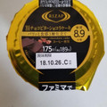 ファミリーマート RIZAP 割チョコビターショコラケーキ 商品写真 3枚目