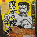 おやつカンパニー 餃子の皮チップス 焼き餃子ゆず胡椒味 商品写真 2枚目