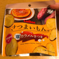 カルビー さつまいもん。 塩カラメルさつま 商品写真 4枚目