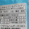 Pasco スティックタイム ハムチーズ 商品写真 5枚目