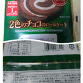 ヤマザキ 2色のチョコのロールケーキ 商品写真 4枚目