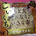 ヤマザキ こいくち 生キャラメル 商品写真 2枚目