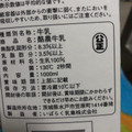 いばらく乳業 酪農牛乳 商品写真 5枚目