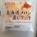 フジパン 北海道メロン蒸しケーキ 商品写真 1枚目