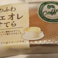 スイートファクトリー ふわふわカフェオレかすてら 商品写真 2枚目