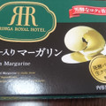 リーガロイヤルホテル バター入りマーガリン 商品写真 2枚目