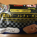 神戸屋 濃厚ビーフシチューパン 商品写真 3枚目