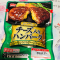 丸大食品 ディナーシェフ チーズ入りハンバーグ 商品写真 4枚目