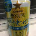 サッポロ 極ZERO 爽快ゼロ 商品写真 4枚目