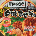 サンヨー食品 麺屋はなび 台湾まぜそば 商品写真 1枚目