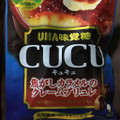 UHA味覚糖 CUCU 焦がしカラメルのクレームブリュレ 商品写真 4枚目