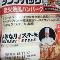 ヤマザキ ランチパック 炭火焼風ハンバーグ ガーリックバター風味醤油ソース使用 商品写真 3枚目