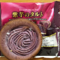 Pasco 紫芋のタルト 商品写真 4枚目