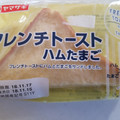 ヤマザキ フレンチトースト ハムたまご 商品写真 3枚目