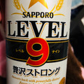 サッポロ LEVEL9 贅沢ストロング 商品写真 1枚目