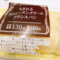 ローソン ちぎれるラムレーズンクリームフランスパン 商品写真 4枚目