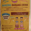 ALAMEDA CBC Happy Banana ハッピーバナナドリンク ココア味 商品写真 2枚目