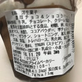 セブン-イレブン 濃厚チョコ＆ショコラパフェ 商品写真 3枚目