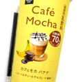 ミニストップ MINISTOP CAFE カフェモカバナナ 商品写真 3枚目