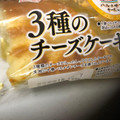 ヤマザキ 3種のチーズケーキ 商品写真 4枚目