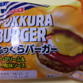 ヤマザキ ふっくらバーガー チーズクリーム＆トマト風味ソース 商品写真 3枚目