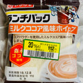ヤマザキ ランチパック ランチパック ミルクココア風味ホイップ 森永ココア使用 商品写真 4枚目