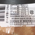 リョーユーパン さがほのか苺＆チーズ 商品写真 3枚目