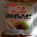 フジパン スナックサンド 鶏そぼろ＆たまご 商品写真 3枚目