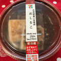 セブン-イレブン 北海道産小豆使用おしるこ 商品写真 1枚目