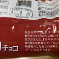 リスカ 徳用 しっとりチョコ 商品写真 3枚目