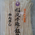 後文 稲庭手作り饂飩 かんざし 商品写真 4枚目