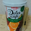 EMIAL Dolce cafe オレンジピールとドライフルーツwithヨーグルト 商品写真 2枚目