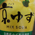伊藤園 Vivit’s 京ゆず mix soda 商品写真 4枚目
