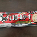 フジパン 銀のチョコロールケーキ ミルククリーム 商品写真 1枚目