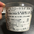 ミニストップ コールスローサラダ 商品写真 4枚目