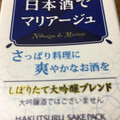 白鶴 日本酒でマリアージュ さっぱり料理に爽やかなお酒を 商品写真 2枚目