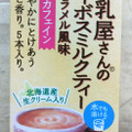 和光堂 牛乳屋さんのルイボスミルクティー キャラメル風味 商品写真 3枚目