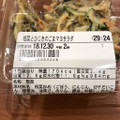 ファミリーマート 根菜とひじきのごまマヨサラダ 商品写真 2枚目