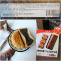 崎陽軒 横濱月餅 季節限定 チョコ＆チョコ 商品写真 1枚目