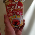 カルビー Jagabee 紀州の梅味 商品写真 5枚目