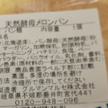 GURUMAN FACTORY 天然酵母メロンパン 商品写真 3枚目