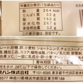 ヤマザキ 日々カフェ カカオが香るチョコケーキ 商品写真 3枚目