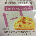 正栄デリシィ ドレスパレット 安納芋とりんごのケーキ 商品写真 5枚目