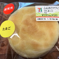 セブン-イレブン ふんわりマフィン たまご 商品写真 3枚目