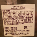 ローソン 本気のチーズ チキンカレーのとろーり焼チーズパスタ 商品写真 2枚目