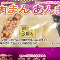 トップバリュ グリーンアイ 肉まんあんまん 商品写真 1枚目