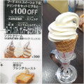 キーコーヒー KEY’SCAFE ソフトクリーム 濃厚バニラ 商品写真 1枚目