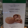 DEAN＆DELUCA 上庄里芋と舞茸の焼きカレーパン 商品写真 1枚目