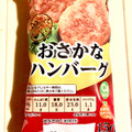 イオン トップバリュ おさかなハンバーグ 商品写真 1枚目