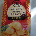 湖池屋 KOIKEYA PRIDE POTATO 炙り和牛 辛口味噌仕立て 商品写真 5枚目